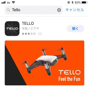 Telloアプリ