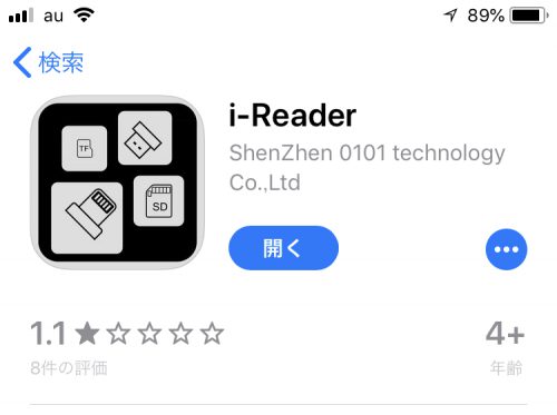 「i-Reader」のインストール