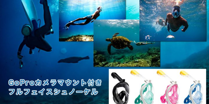 GoProカメラマウント付きフルフェイスシュノーケルマスク