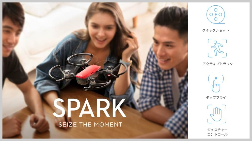 手のひらサイズのミニドローン DJI SPARK（スパーク）の使い方