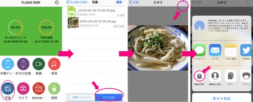 USBの画像をiPhoneのカメラロールに送る（クリックで拡大）