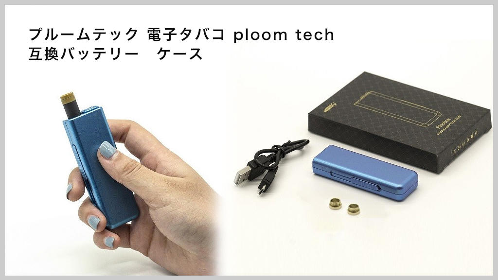 Kamry 電子タバコ PloomTech互換品 一体型 プルームテック Ploobox プルーボックス GregState株式会社