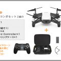 Ryze Tech トイドローン Tello フルコンボ(オリジナルセット)のご紹介
