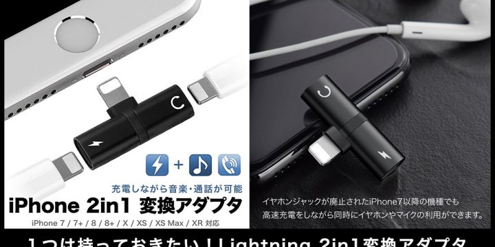 iPhone 2in1 Lightning変換アダプタ