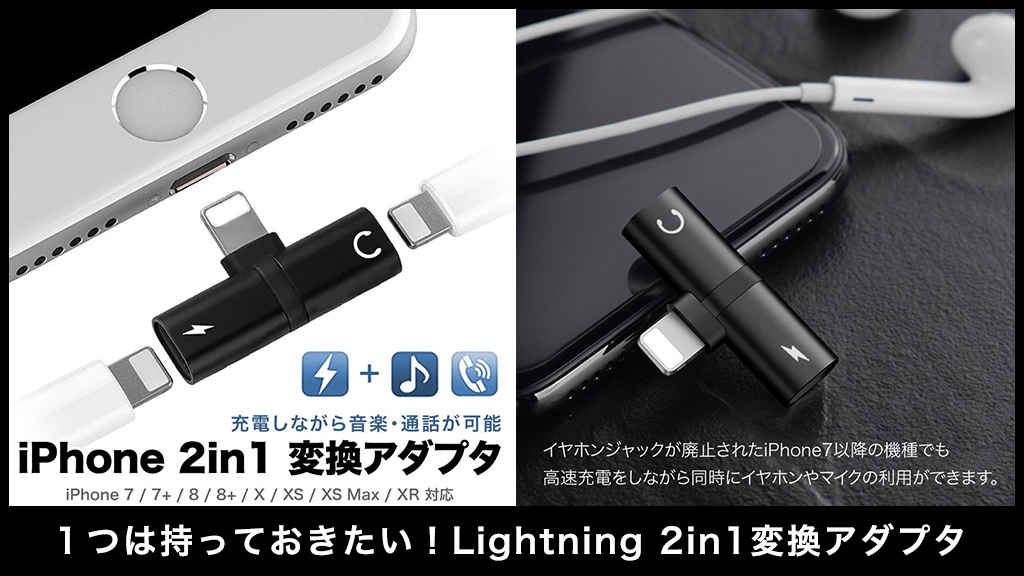 iPhone 2in1 Lightning変換アダプタ