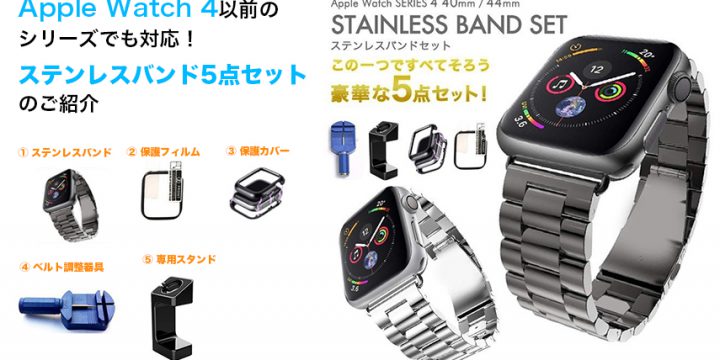 互換性あり!Apple Watch4対応 AppleWatch series ステンレスバンドセット