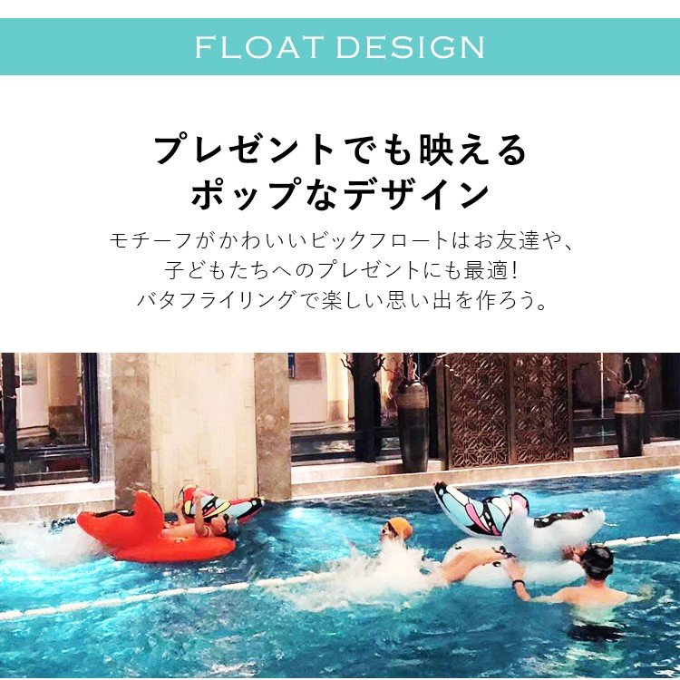 インスタ映え間違いなし！海水浴、プールで使える大型浮き輪 バタフライリングフロート  GregState株式会社