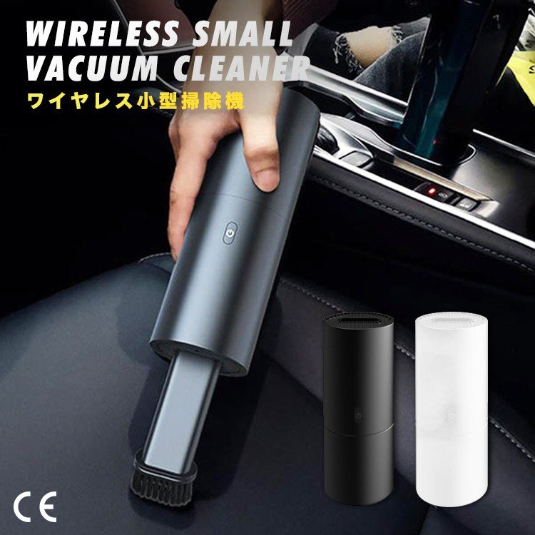 車内や狭い場所のお掃除に最適！小型のパワフル充電式ハンディ掃除機のご紹介