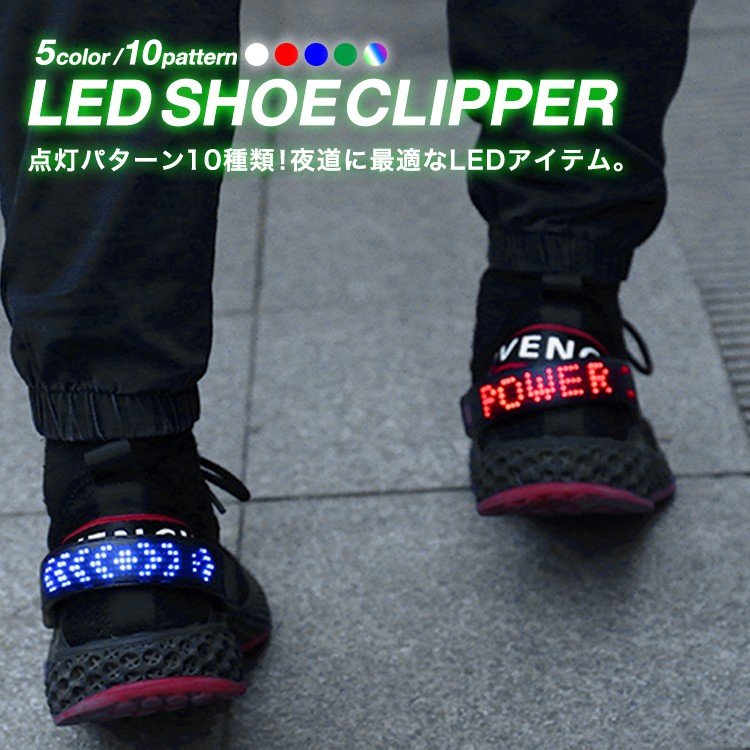 靴のかかとに装着！USB給電のLED SHOES CLIPERで夜間のランニングを安全に！