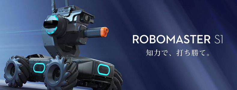 RoboMaster S1
