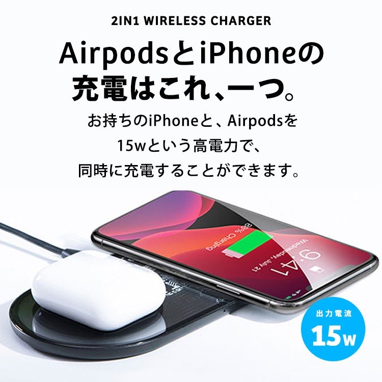 【AirPodsもOK】iPhoneを2台同時充電できるワイヤレス充電器のご紹介！